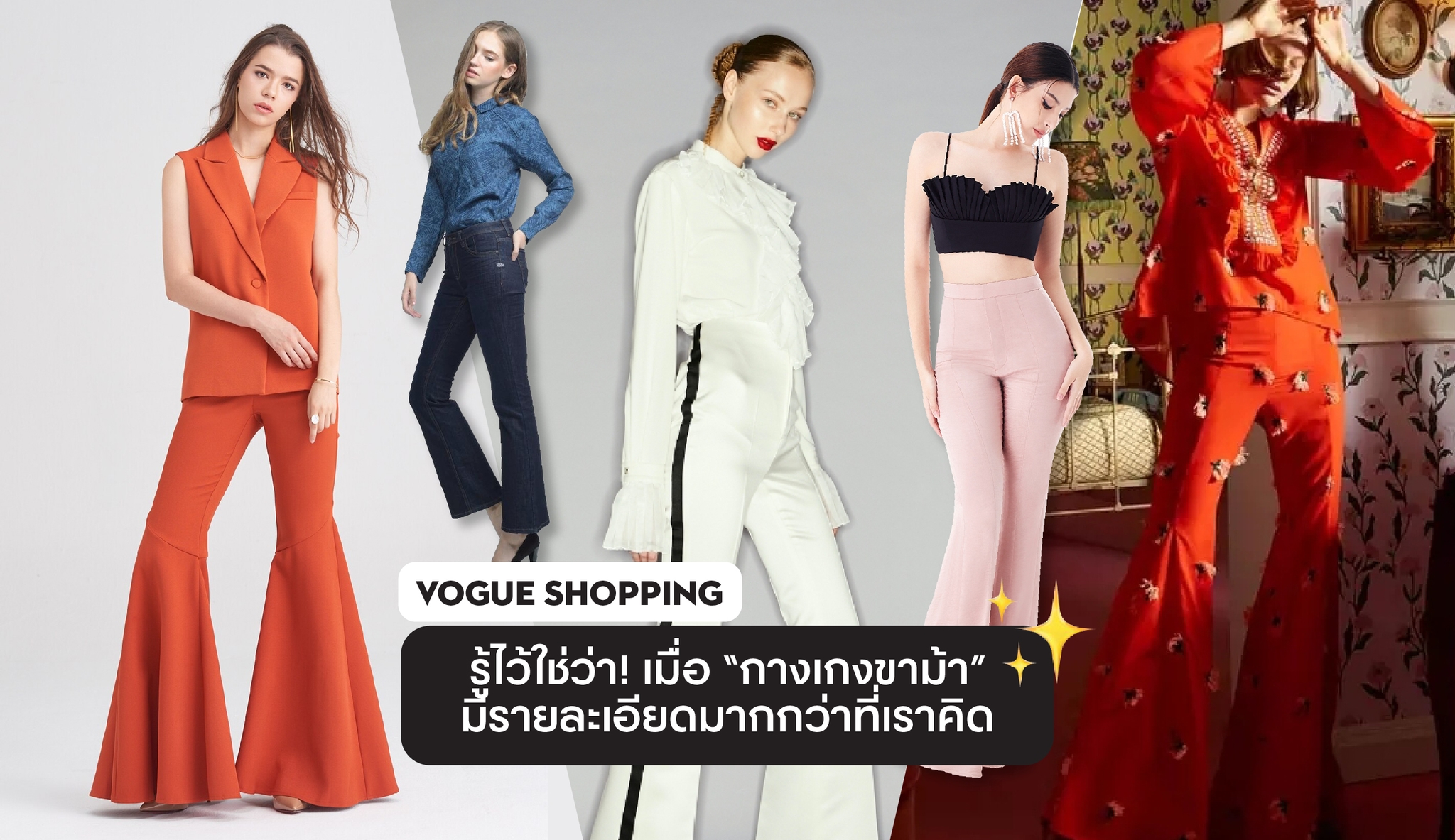 กางเกงขาม้าผู้หญิง