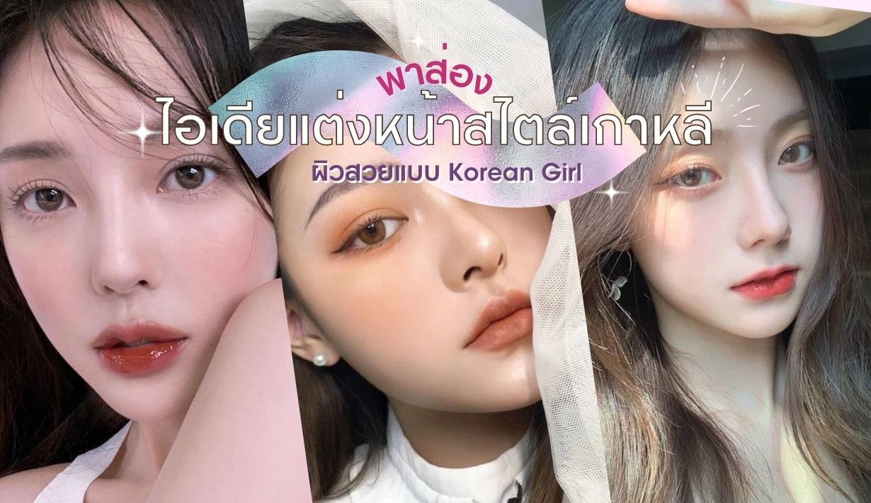 Vogue Beauty Thailand