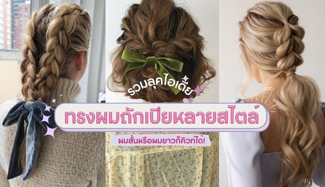 Vogue Beauty Thailand