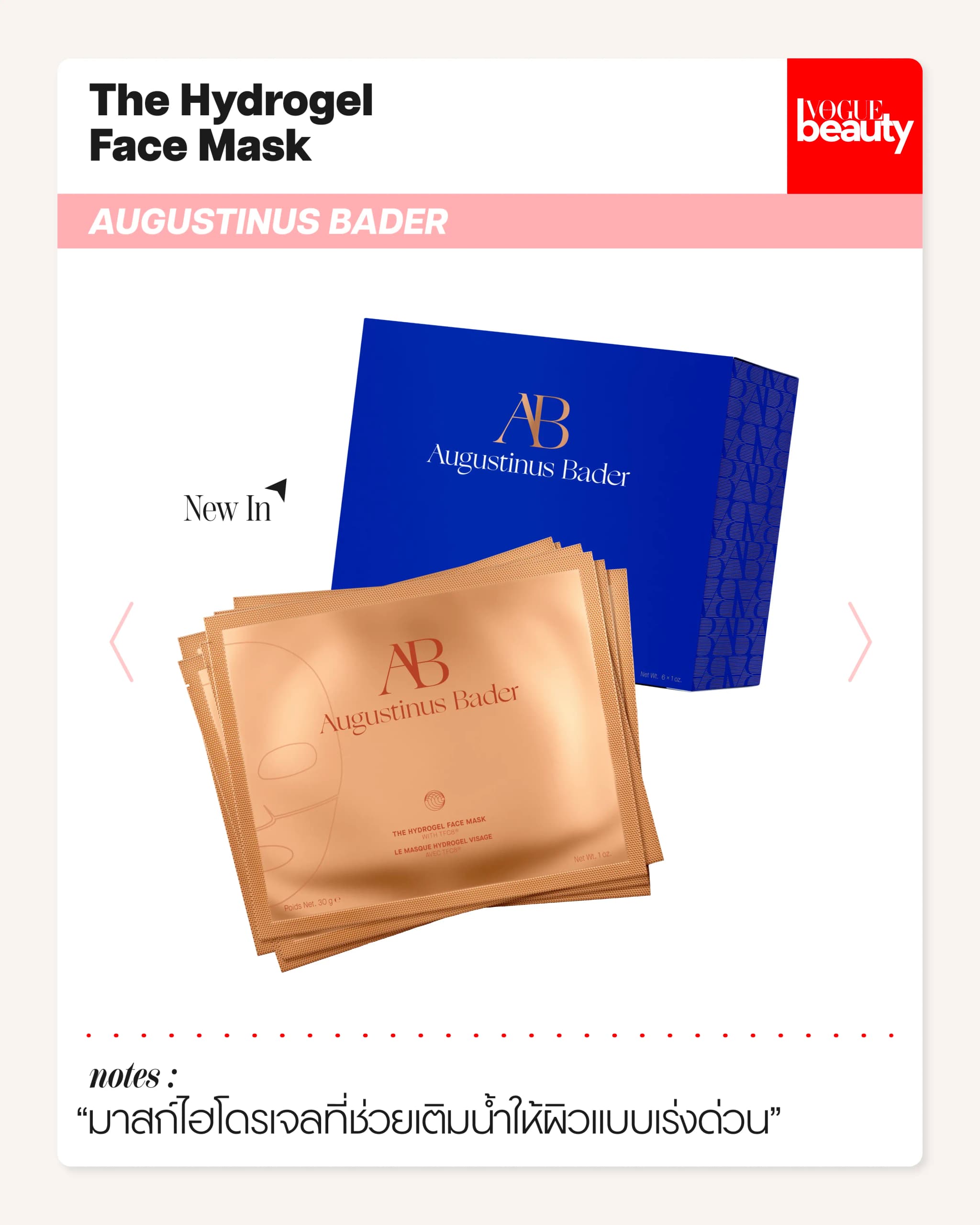 The Hydrogel Face Mask AUGUSTINUS BADER