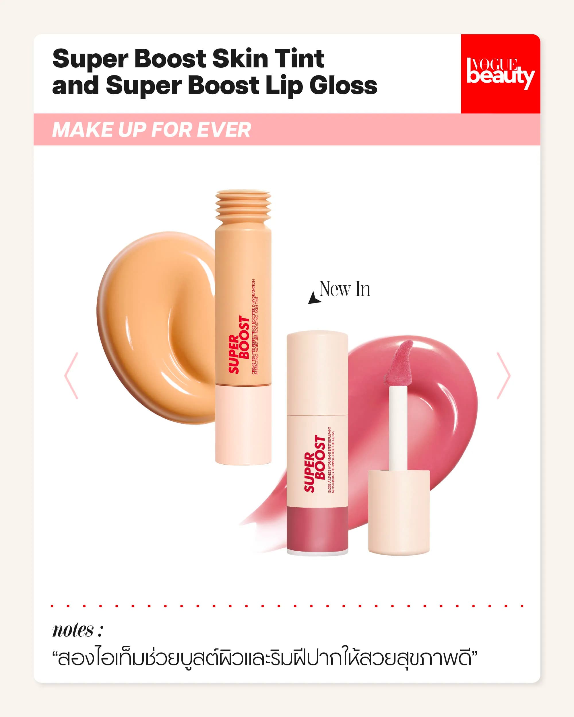 Super Boost Skin Tint and Super Boost Lip Gloss MAKE UP FOR EVER